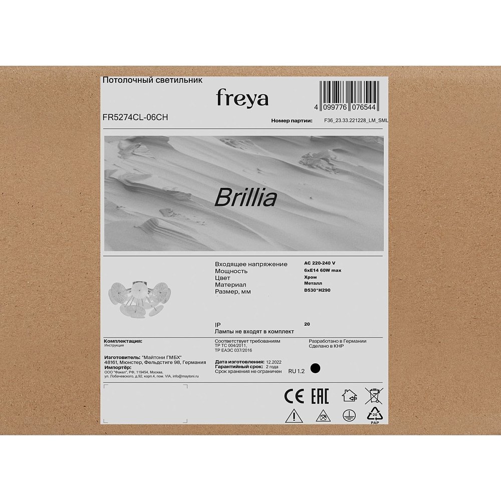 Люстра Бриллия / Brillia FR5274CL-06CH