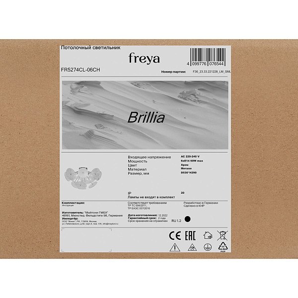 Люстра Бриллия / Brillia FR5274CL-06CH