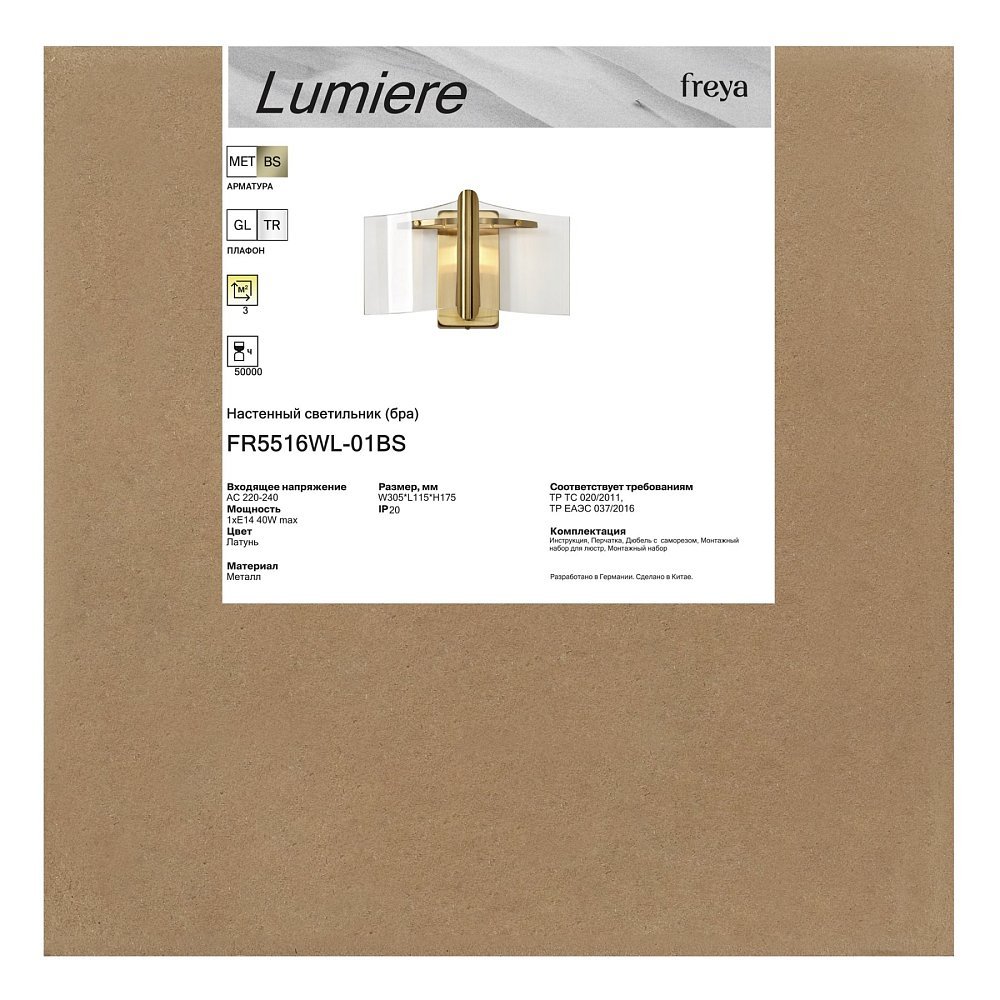 Настенный светильник (бра) Люмьер / Lumiere FR5516WL-01BS