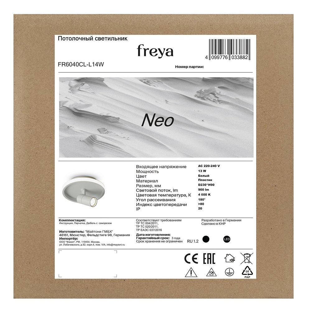 Потолочный светильник Neo FR6040CL-L14W