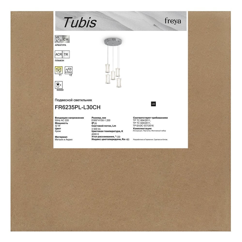 Подвесной светильник Тубис / Tubis FR6235PL-L30CH