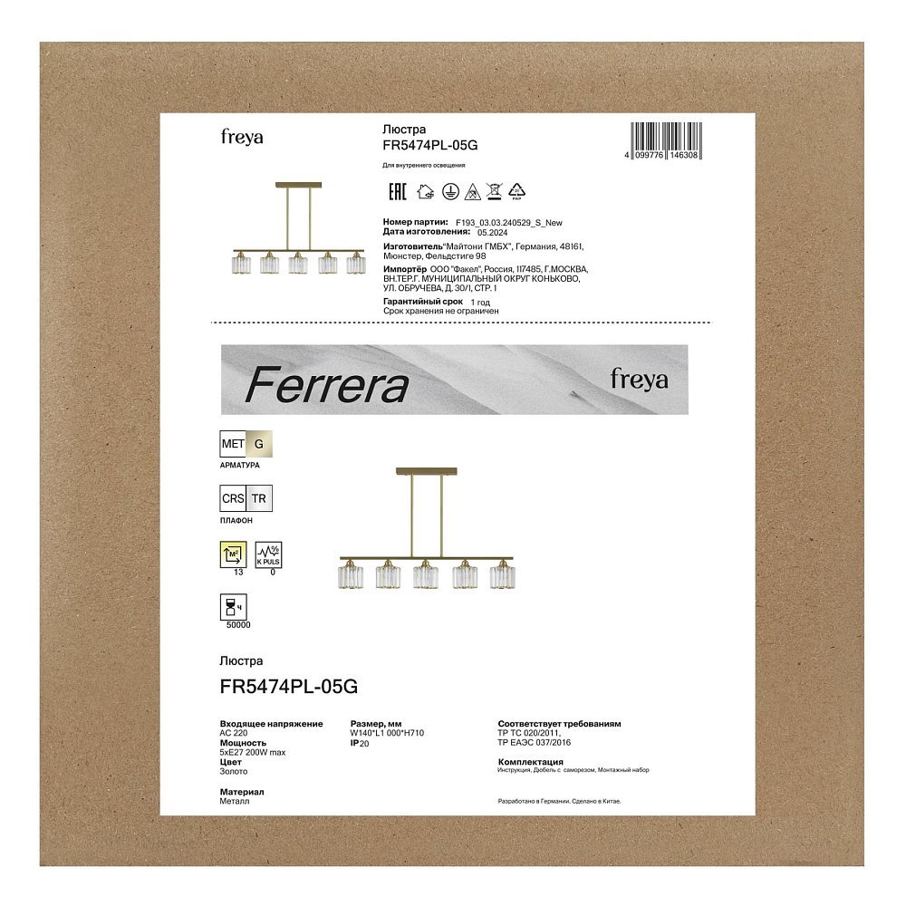Люстра Феррера / Ferrera FR5474PL-05G