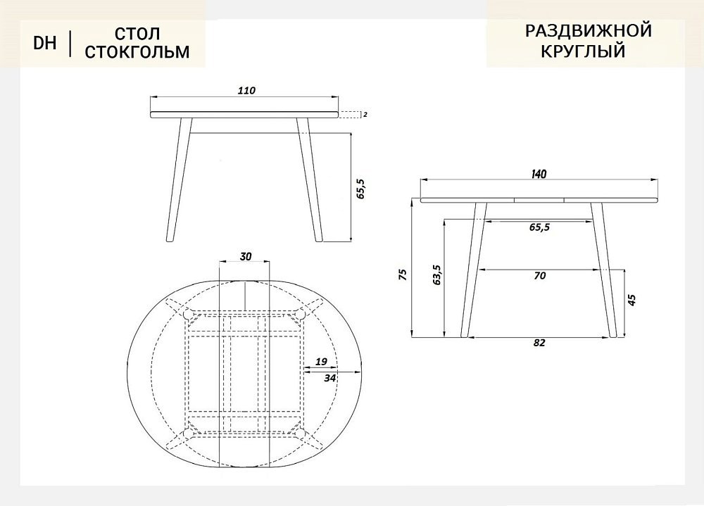 Стол Стокгольм круглый раскладной 110-140 см массив дуба тон натуральный