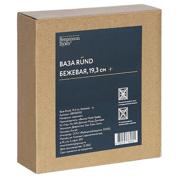 Ваза rund, 19 см, песочная