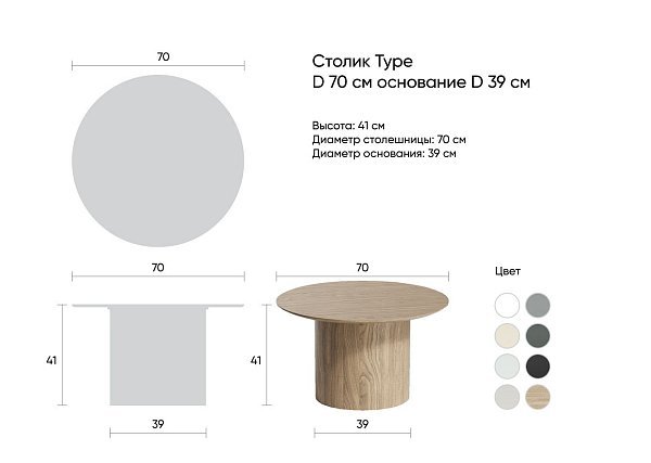 Столик Type D 70 см основание D 39 см (натуральный дуб)