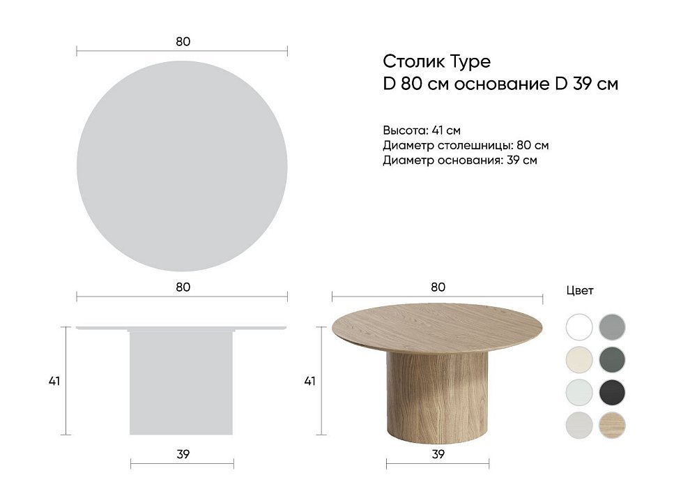 Столик Type D 80 см основание D 39 см (натуральный дуб)