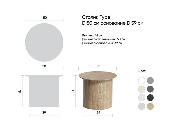 Столик Type D 50 см основание D 39 см (темно-серый)
