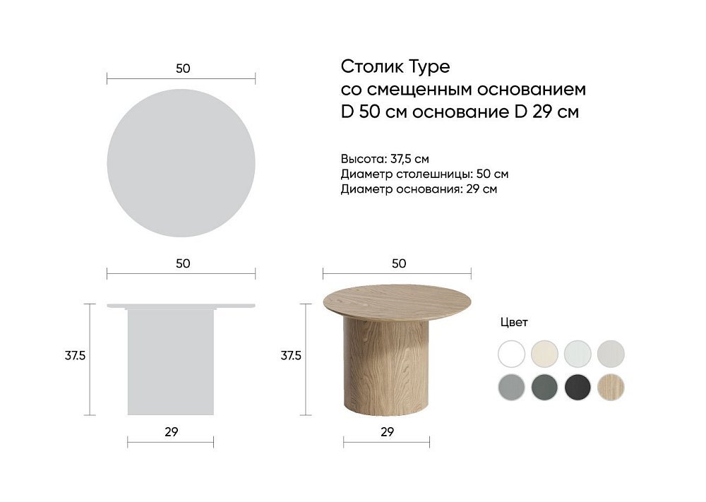Столик Type D 50 см со смещенным основанием D 29 см (серый)