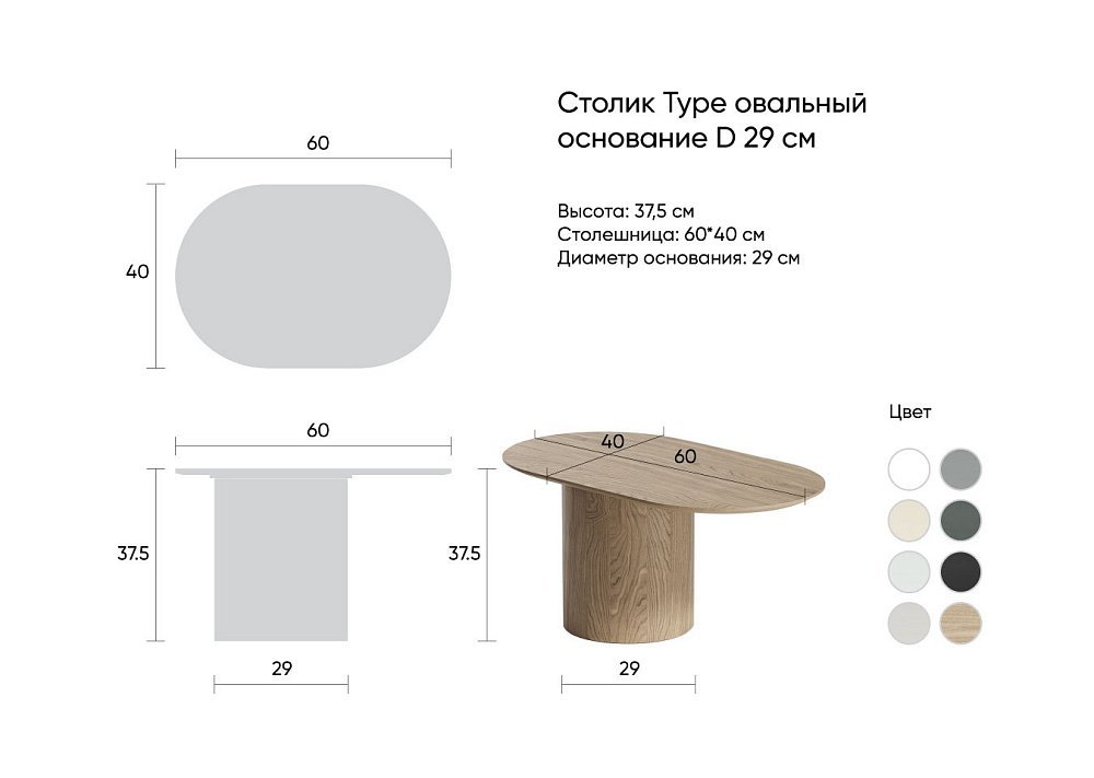 Столик Type овальный, основание D 29 см (черный)