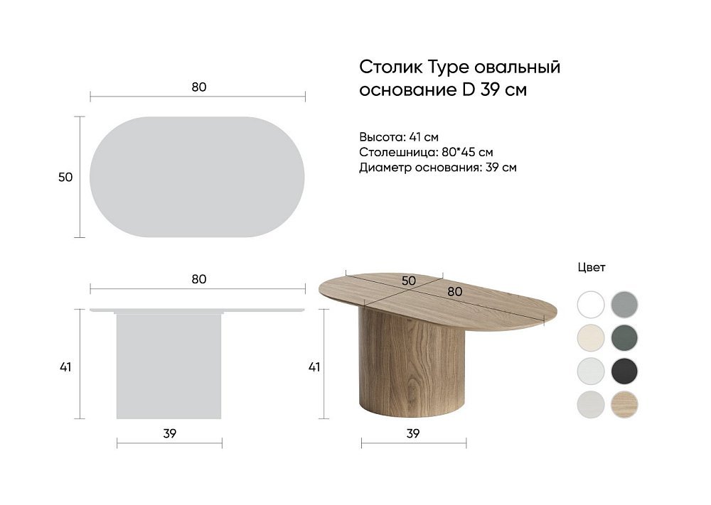 Столик Type овальный, основание D 39 см (черный)