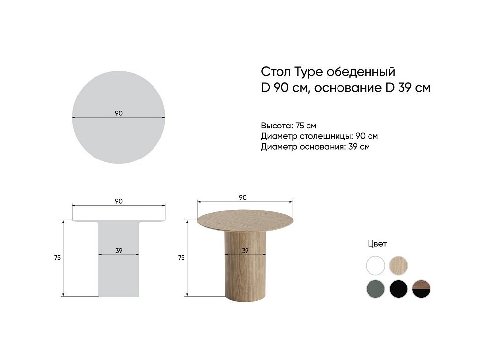 Стол обеденный Type D 90 см основание D 39 см (серый)