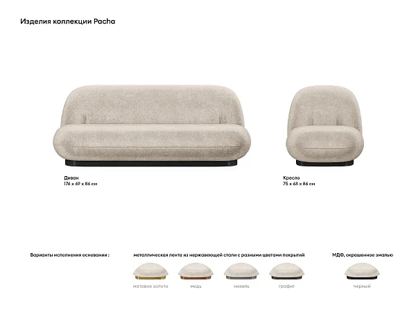 Диван Pacha