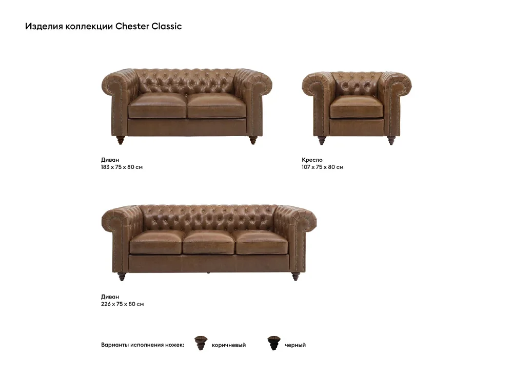 Диван Chester Classic