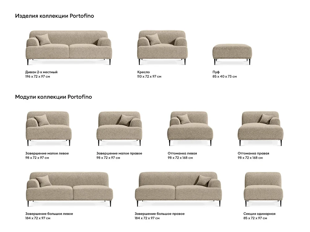 Диван Portofino