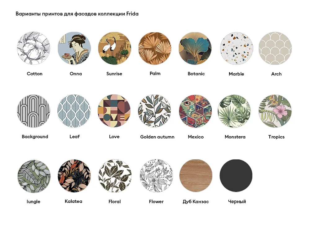 Сервант Frida