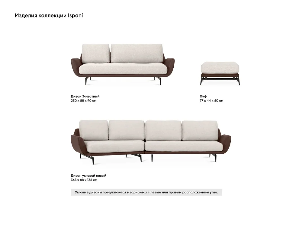Диван Ispani угловой правый