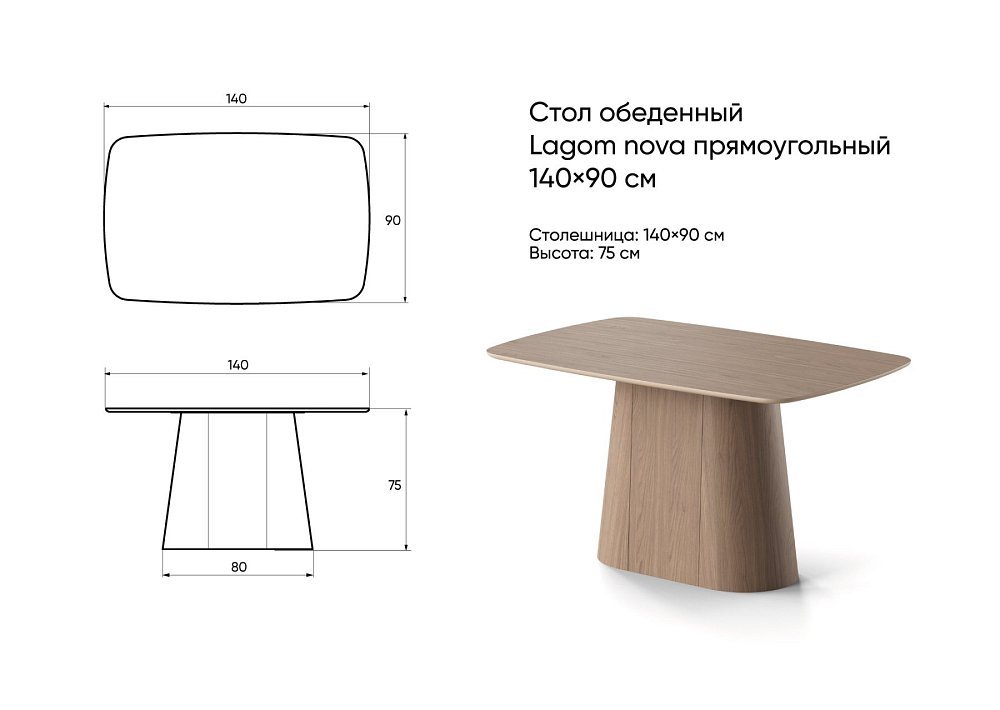 Стол обеденный Lagom nova прямоугольный 140*90 см (беленый дуб, бежевый кожа, черный)