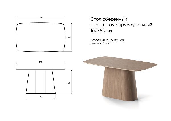 Стол обеденный Lagom nova прямоугольный 160*90 см (дуб, экрю кожа, экрю)