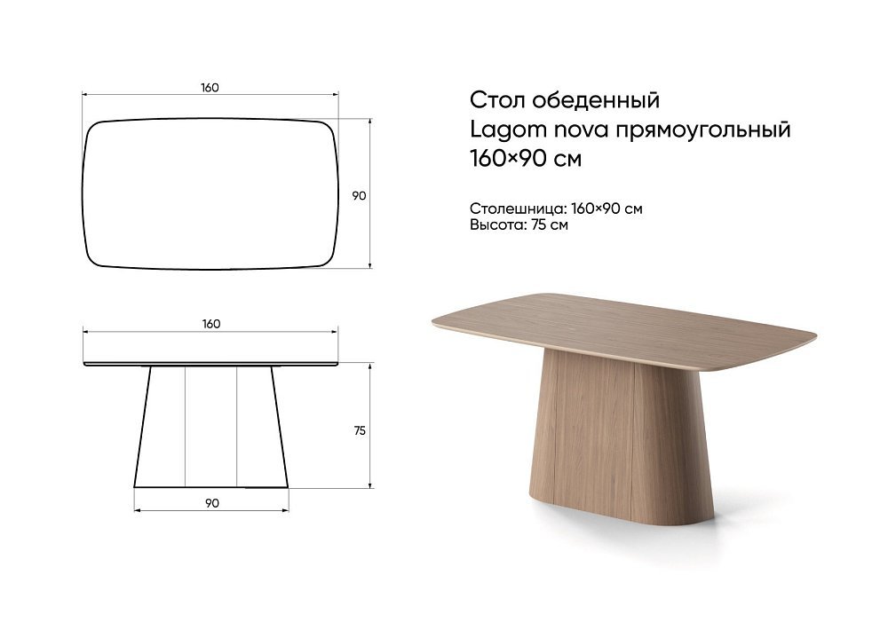 Стол обеденный Lagom nova прямоугольный 160*90 см (беленый дуб, бежевый кожа, черный)