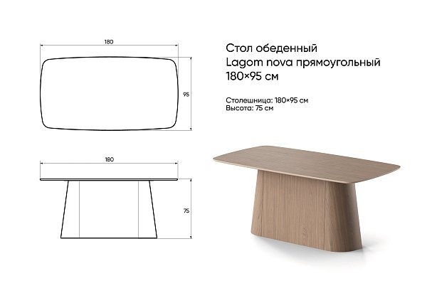 Стол обеденный Lagom nova прямоугольный 180*95 см (дуб, бежевый кожа, бежевый)