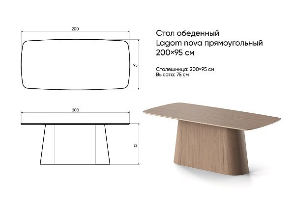 Стол обеденный Lagom nova прямоугольный 200*95 см (дуб, бежевый кожа, бежевый)