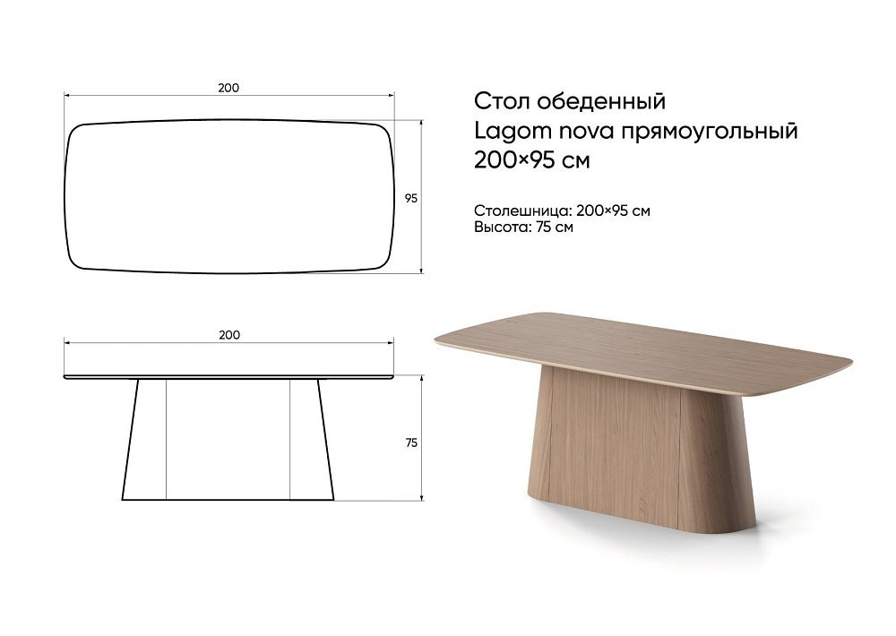 Стол обеденный Lagom nova прямоугольный 200*95 см (дуб, экрю кожа, экрю)