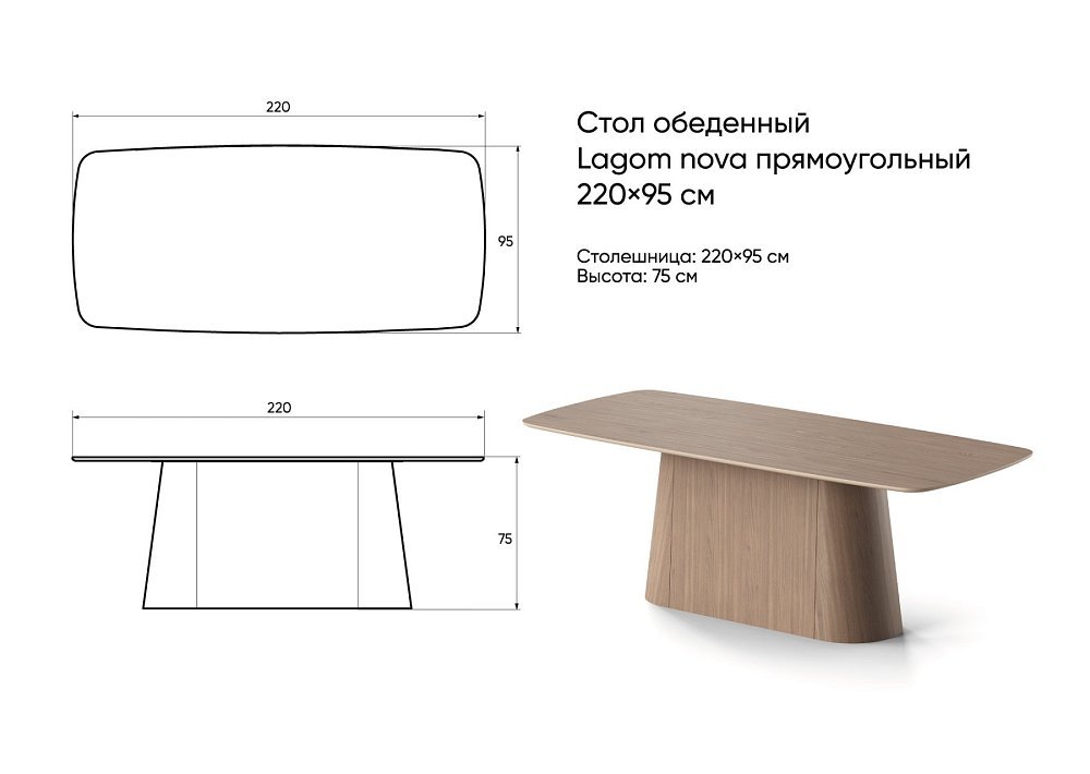 Стол обеденный Lagom nova прямоугольный 220*95 см (беленый дуб, бежевый кожа, черный)