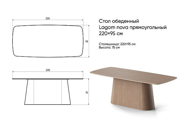 Стол обеденный Lagom nova прямоугольный 220*95 см (дуб, бежевый кожа, черный)